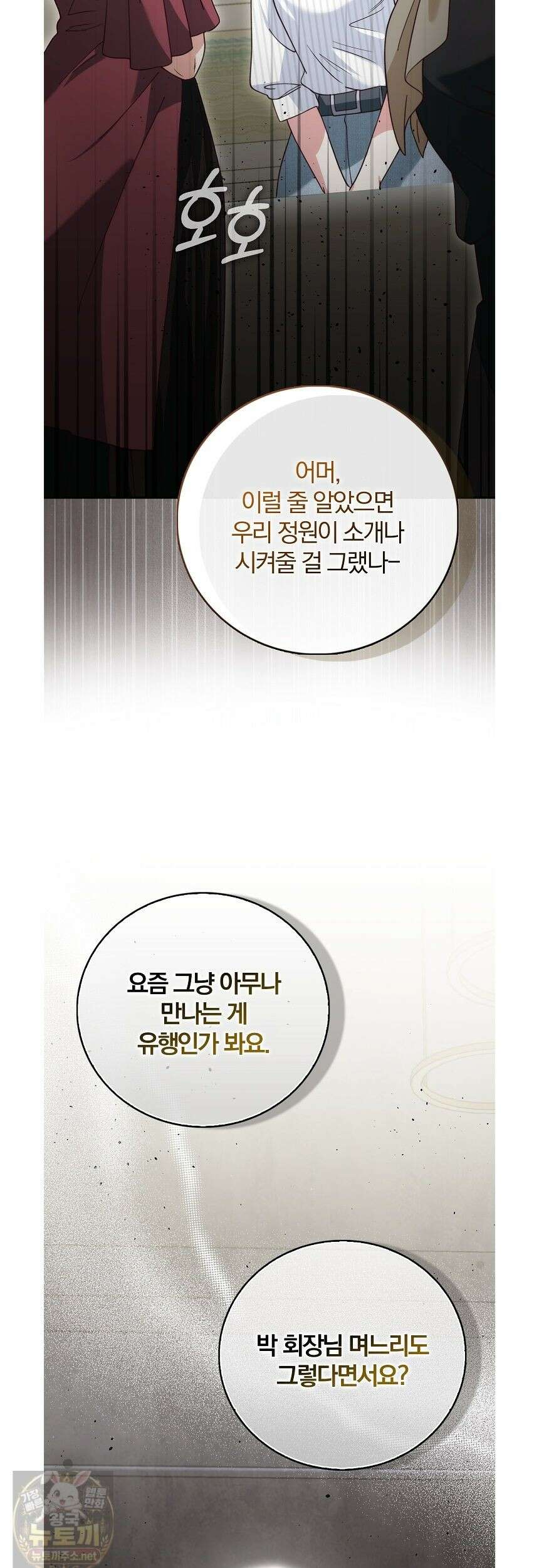 결혼은 면접부터 34화 39
