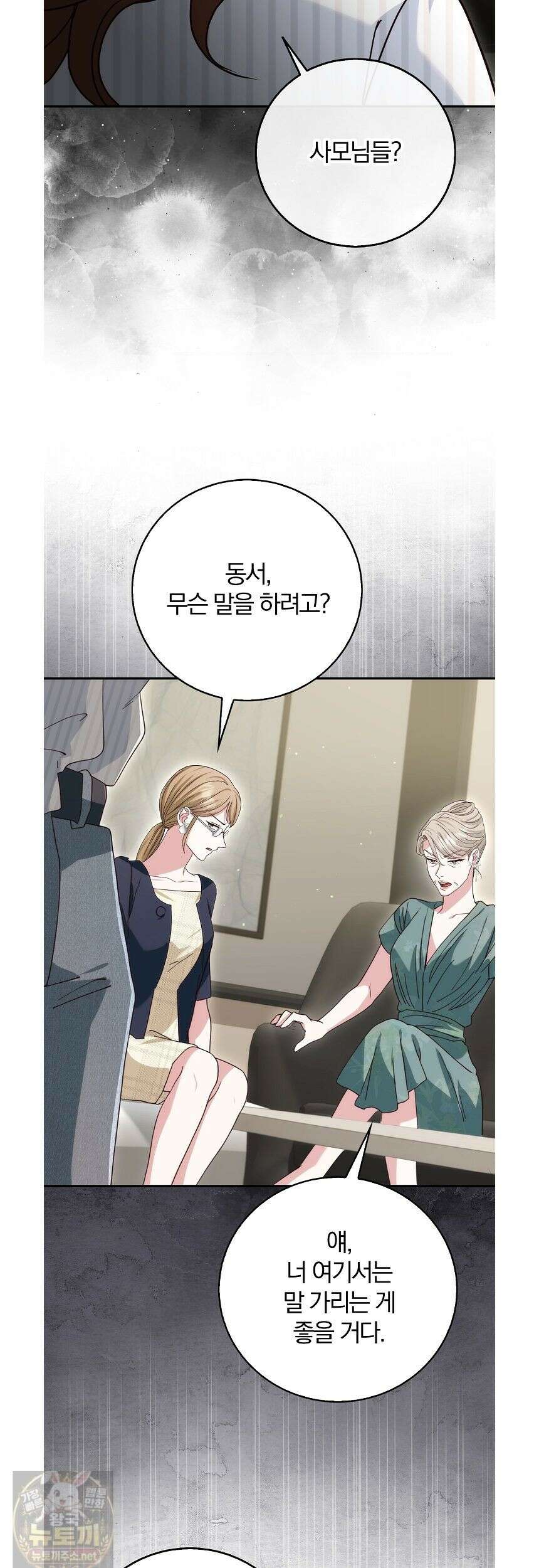 결혼은 면접부터 34화 41