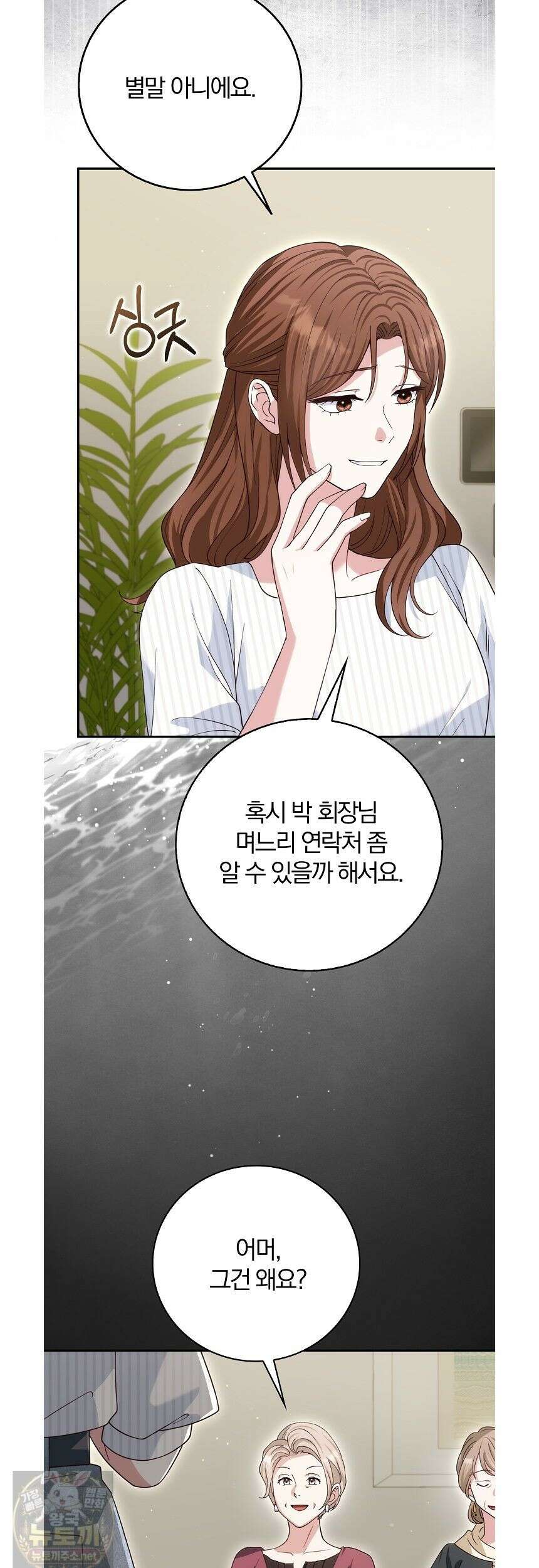 결혼은 면접부터 34화 42