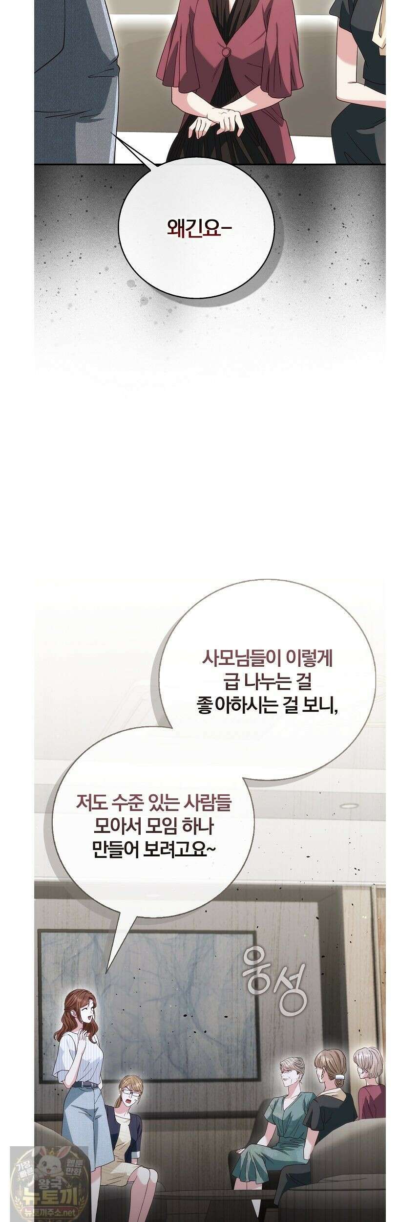 결혼은 면접부터 34화 43