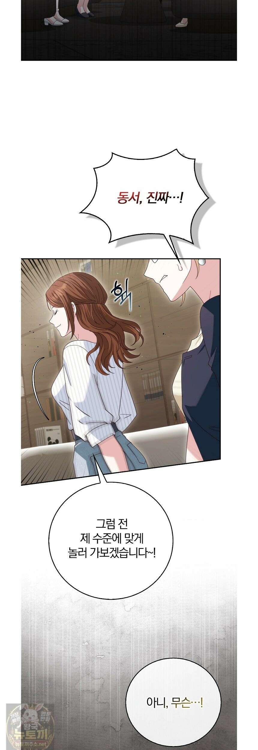 결혼은 면접부터 34화 44