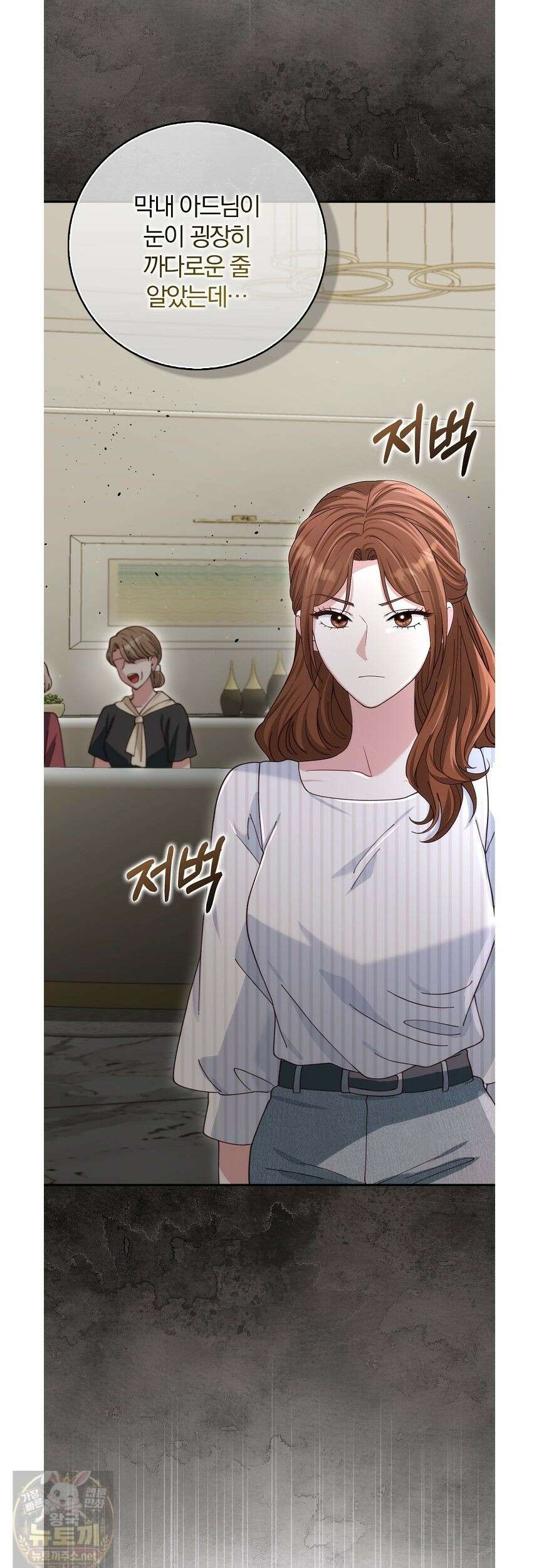 결혼은 면접부터 34화 45