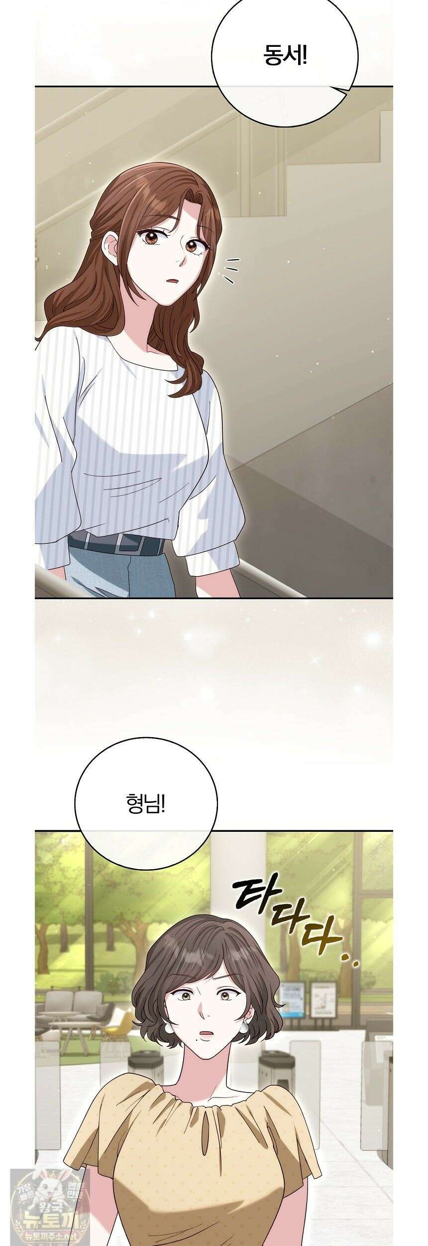 결혼은 면접부터 34화 47
