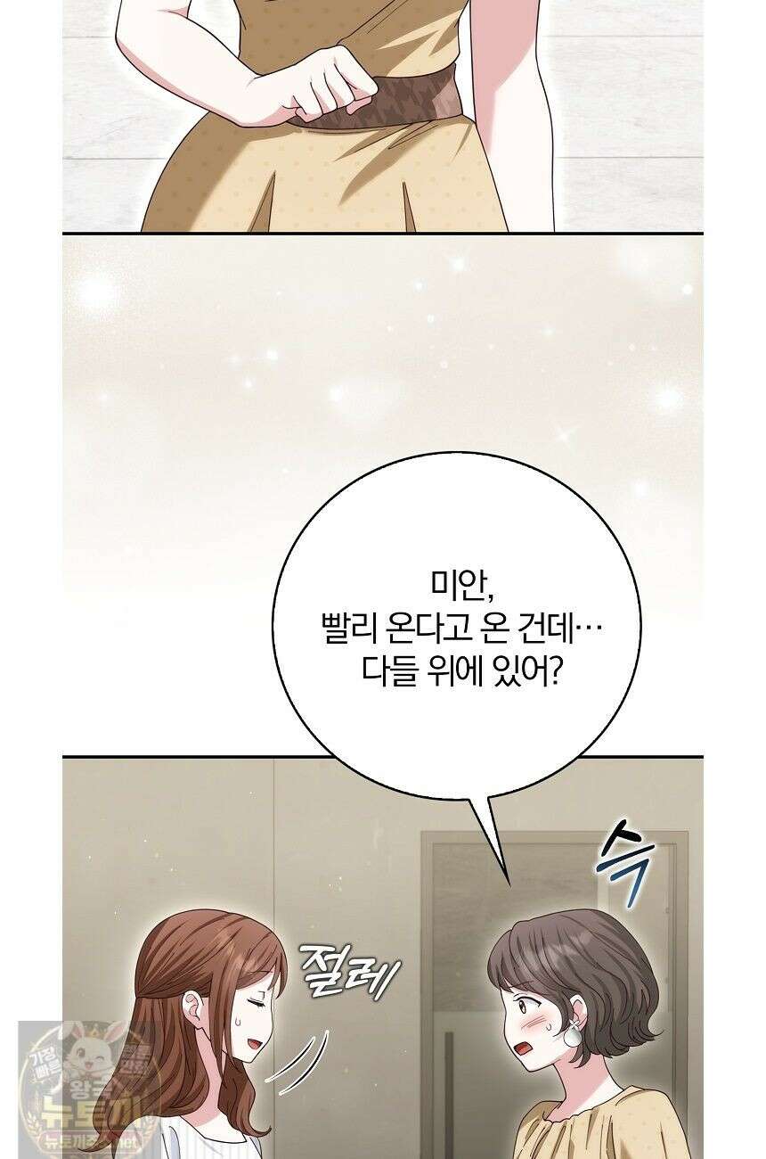 결혼은 면접부터 34화 48