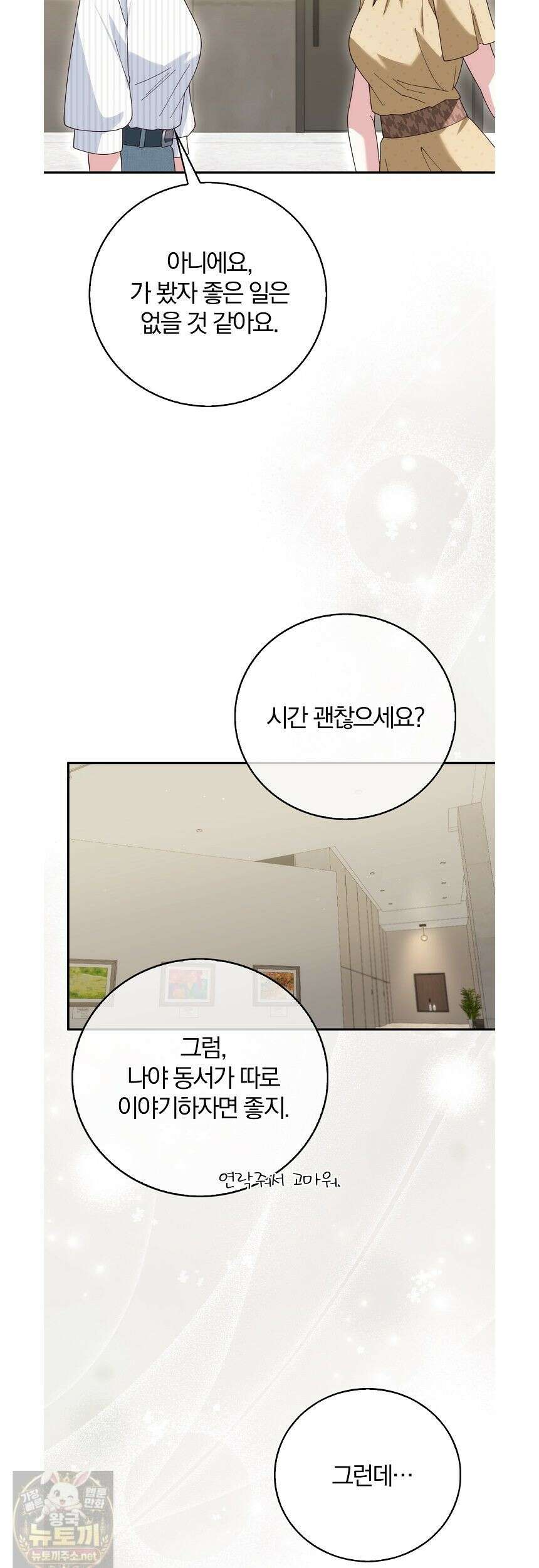 결혼은 면접부터 34화 49