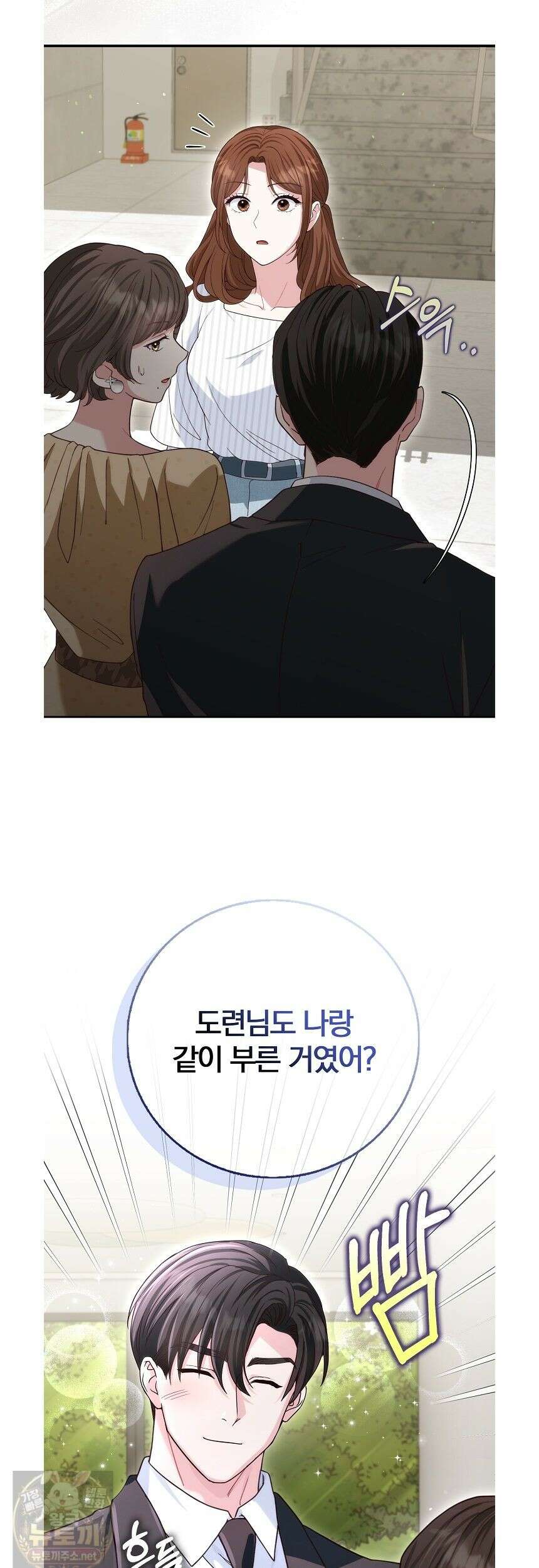 결혼은 면접부터 34화 50
