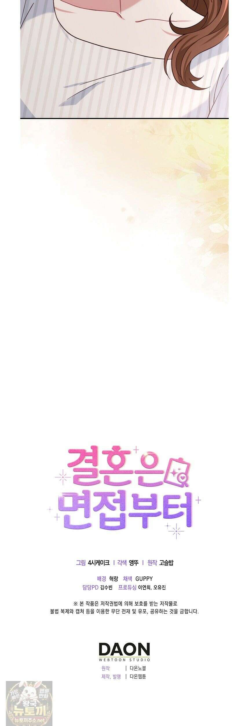 결혼은 면접부터 34화 52