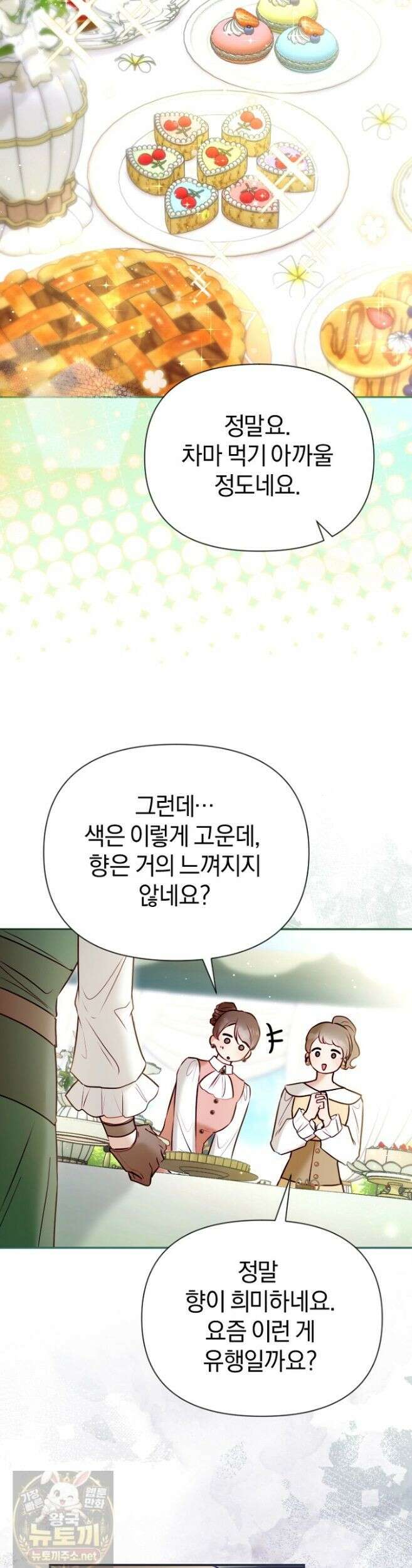 7번의 결혼이 예정되어 있습니다 46화 2