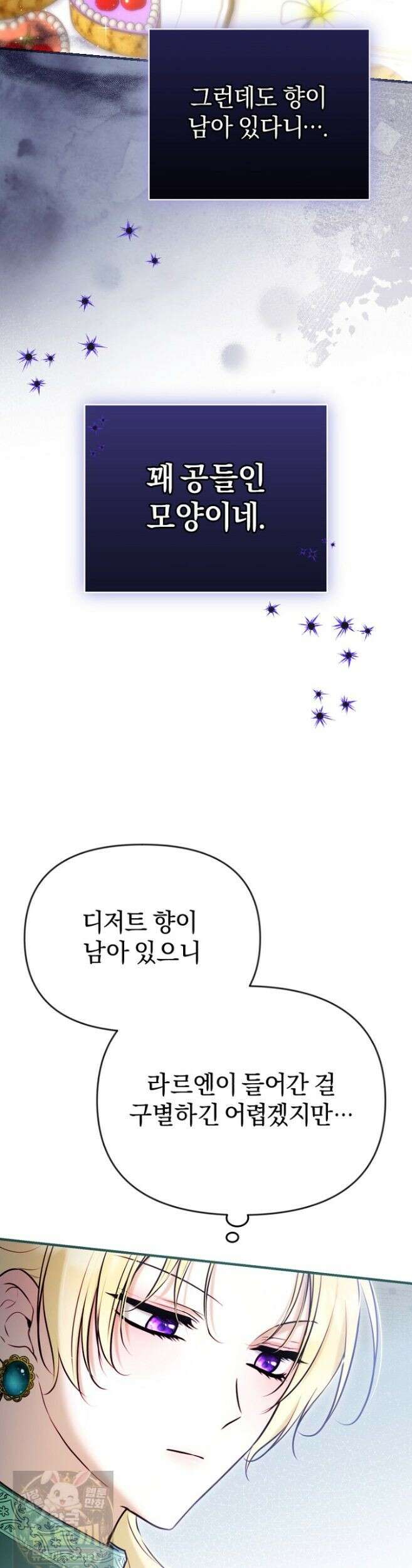 7번의 결혼이 예정되어 있습니다 46화 4