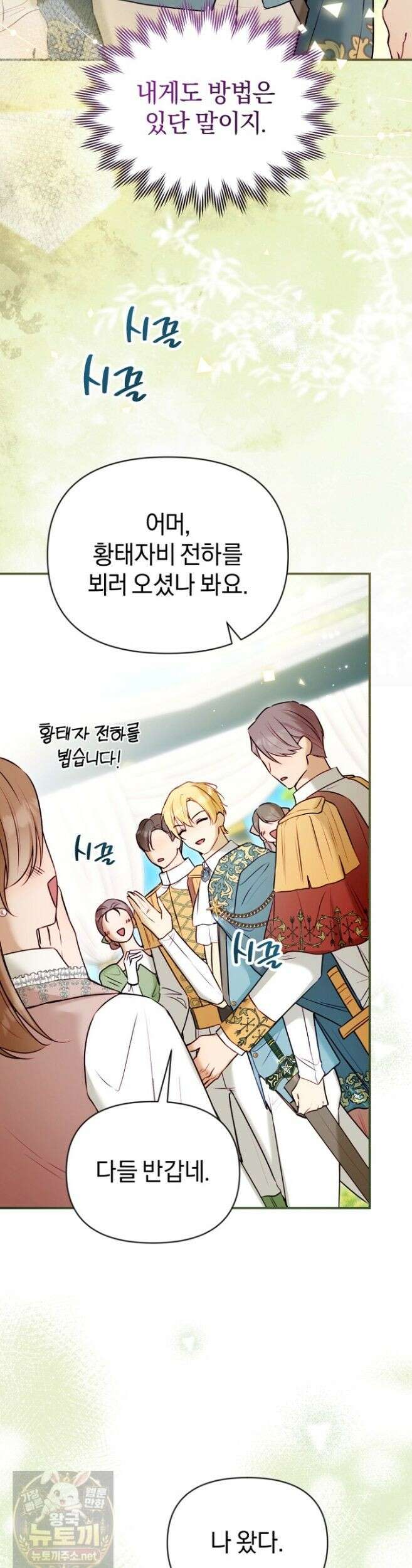 7번의 결혼이 예정되어 있습니다 46화 6