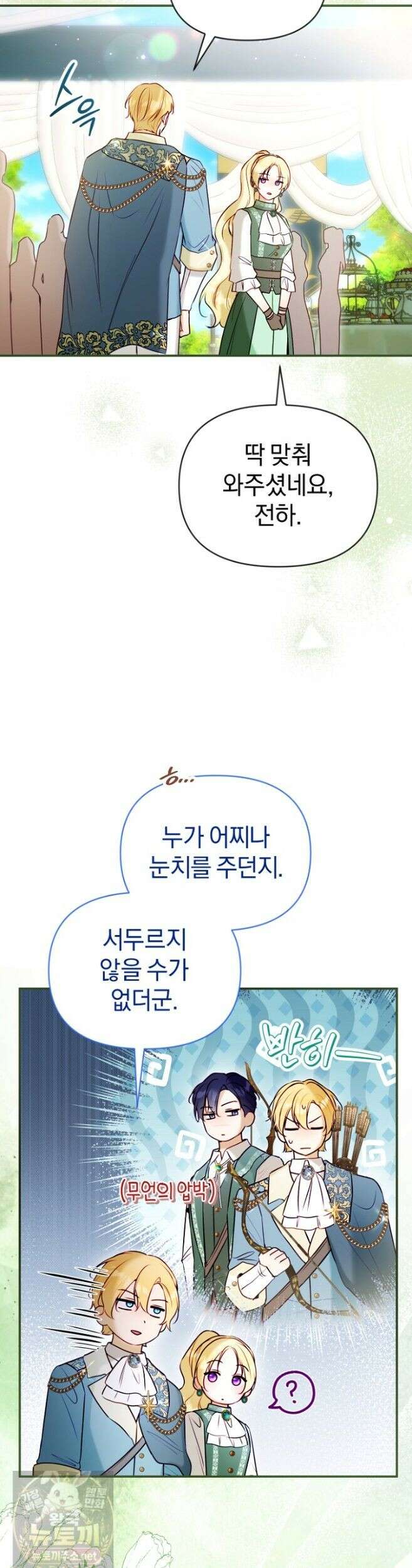 7번의 결혼이 예정되어 있습니다 46화 7