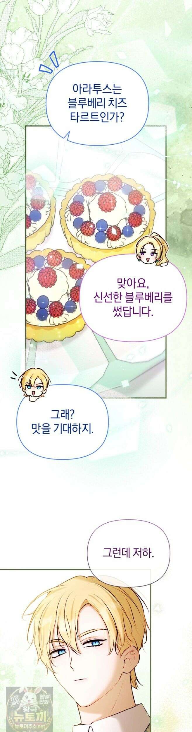 7번의 결혼이 예정되어 있습니다 46화 8