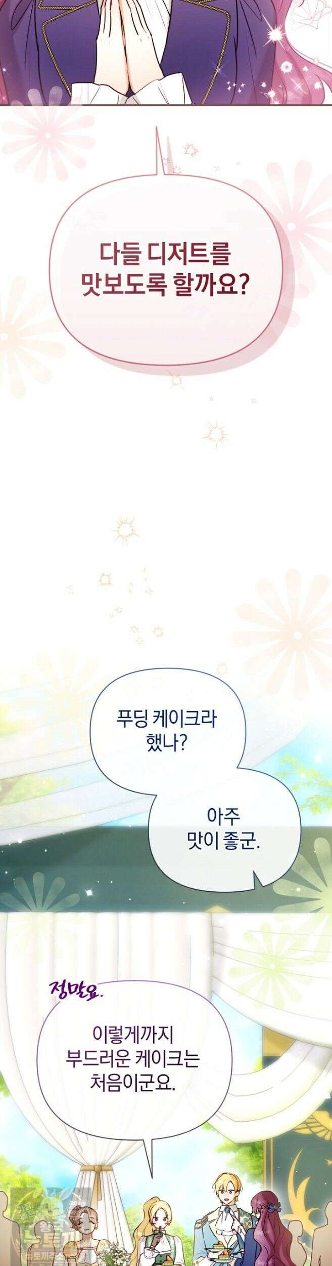 7번의 결혼이 예정되어 있습니다 46화 20