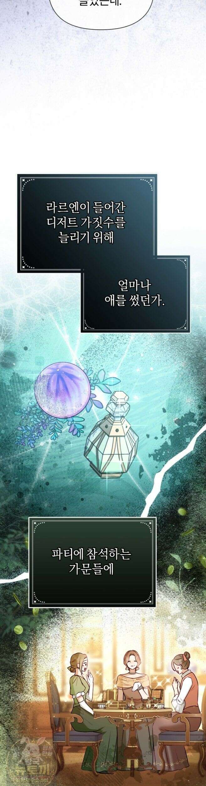 7번의 결혼이 예정되어 있습니다 46화 23