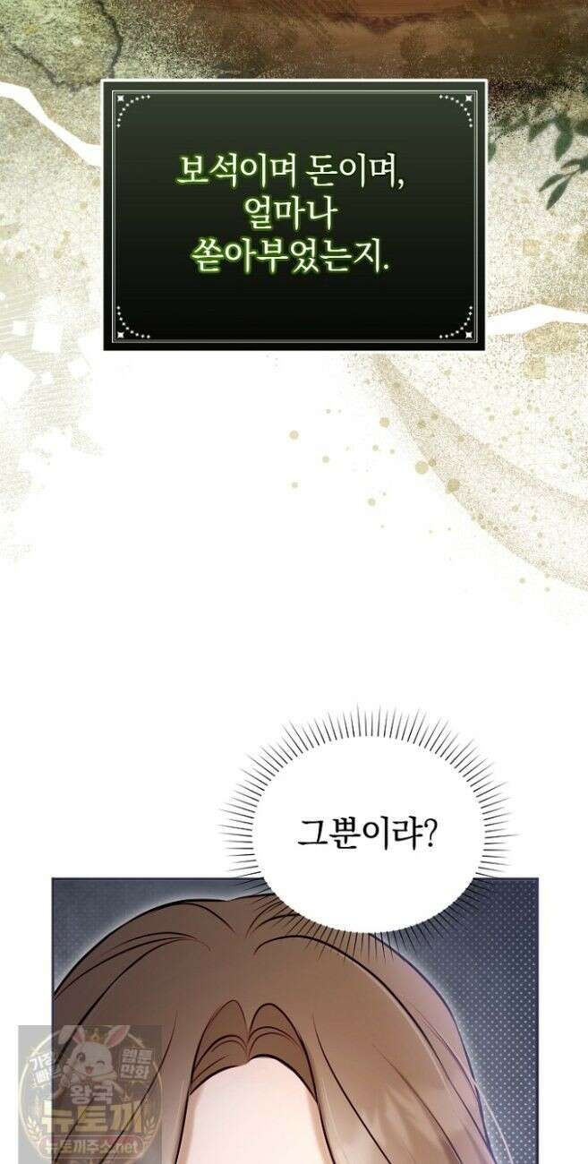 7번의 결혼이 예정되어 있습니다 46화 24