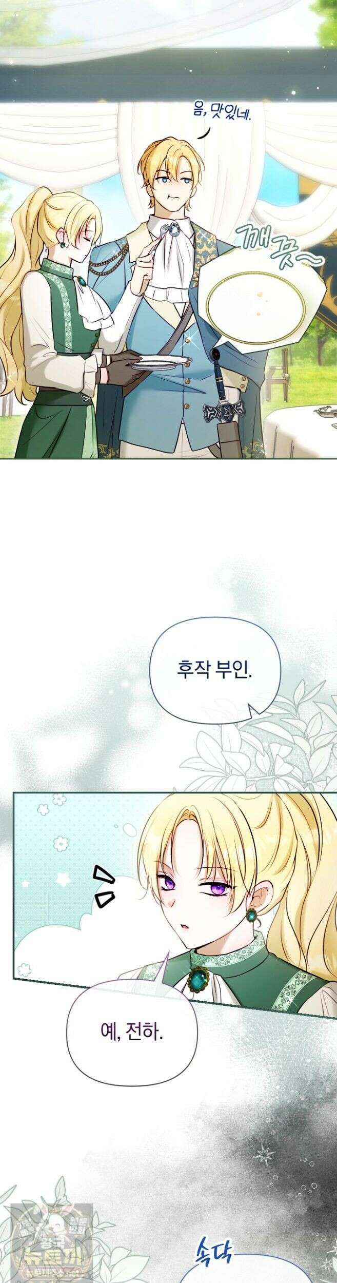7번의 결혼이 예정되어 있습니다 46화 29
