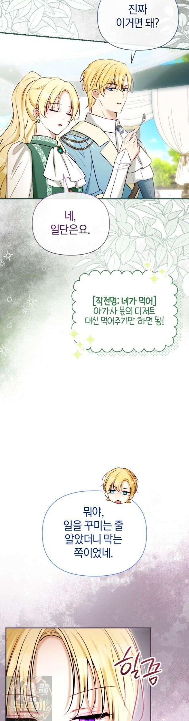 7번의 결혼이 예정되어 있습니다 46화 30