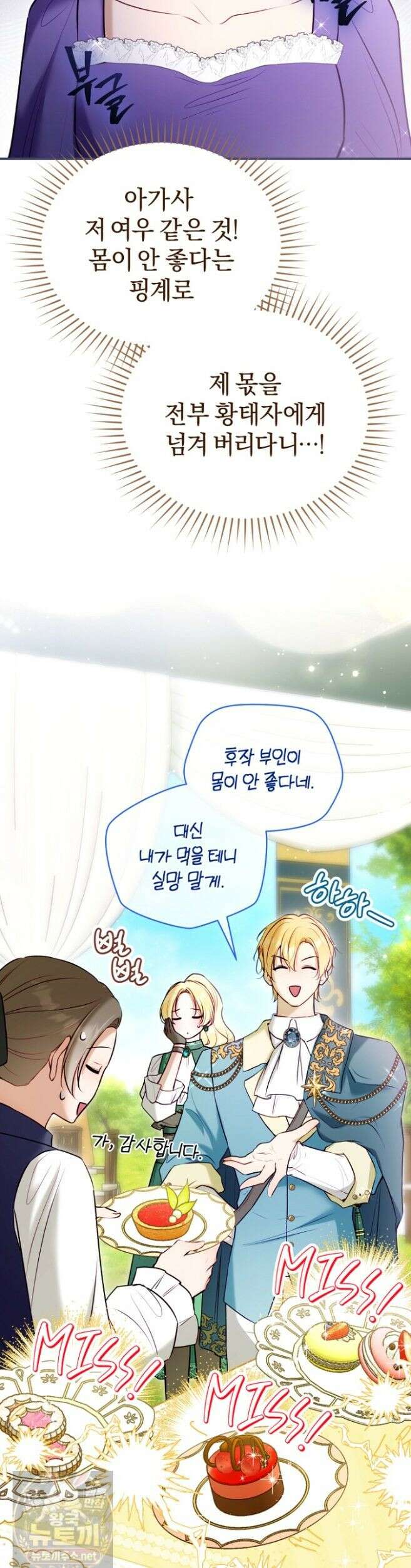 7번의 결혼이 예정되어 있습니다 46화 32