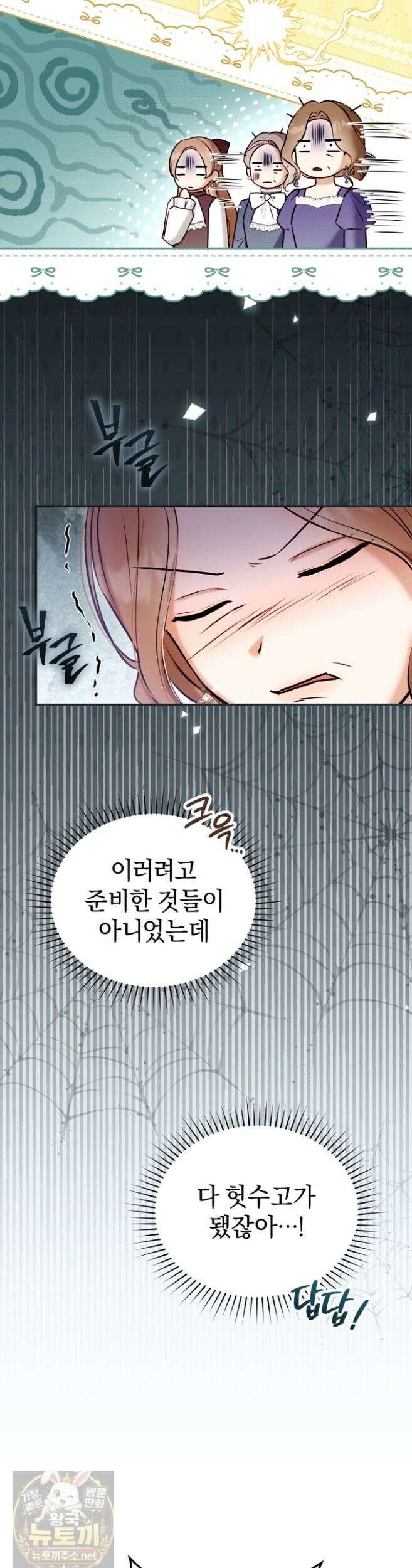 7번의 결혼이 예정되어 있습니다 46화 33