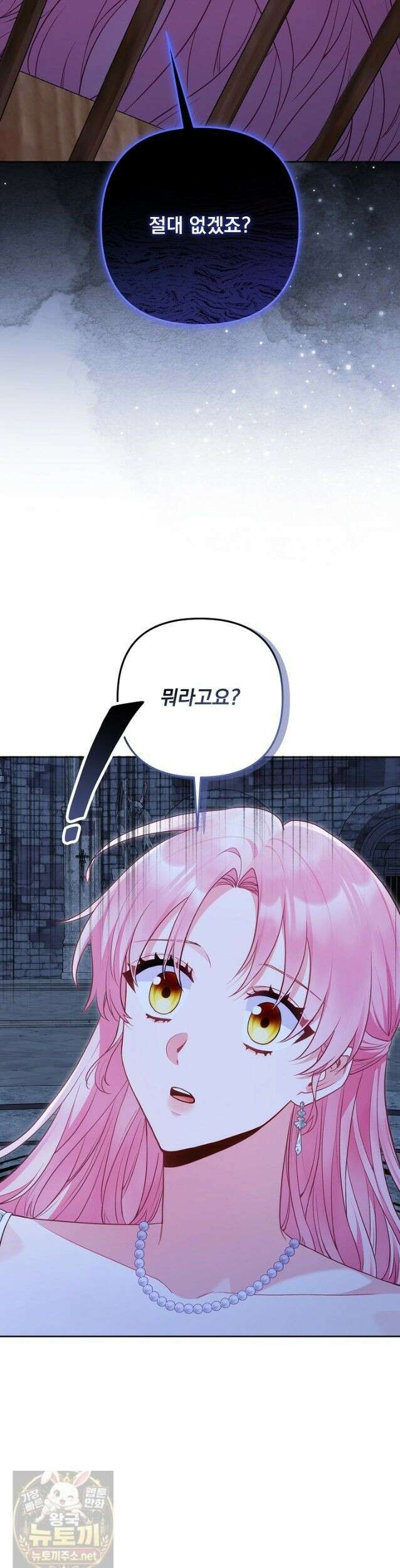 악녀인데 남주랑 각인했다 47화 3