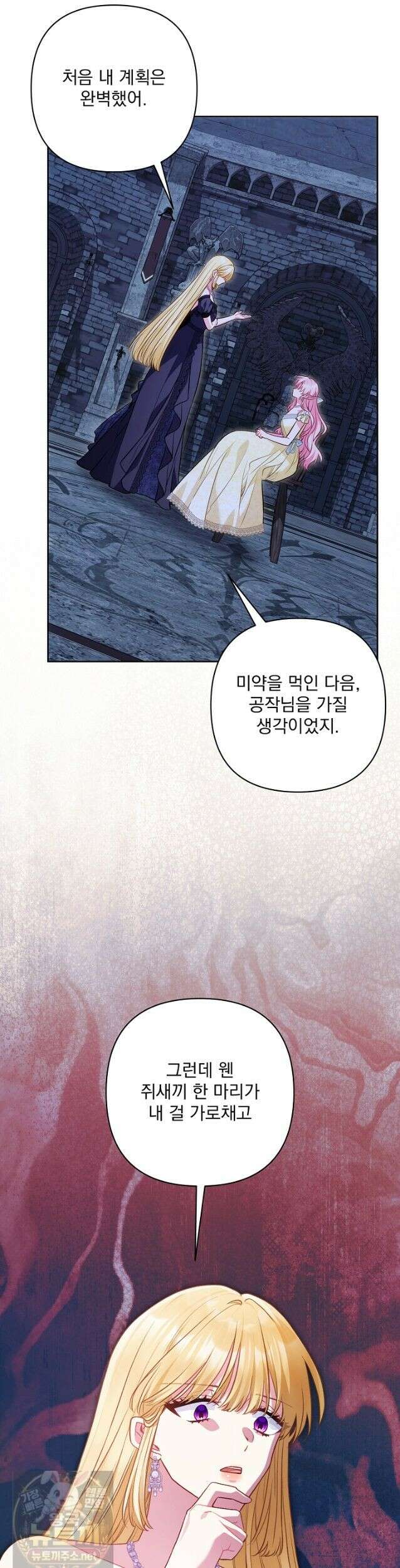 악녀인데 남주랑 각인했다 47화 4