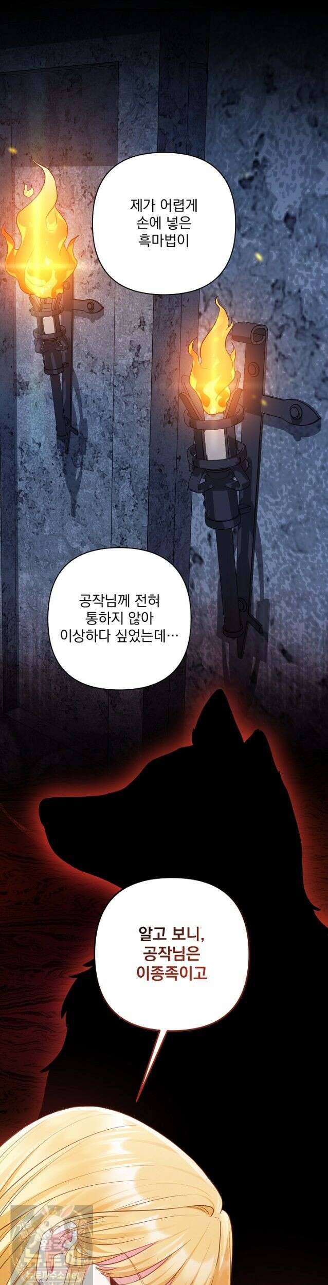 악녀인데 남주랑 각인했다 47화 6
