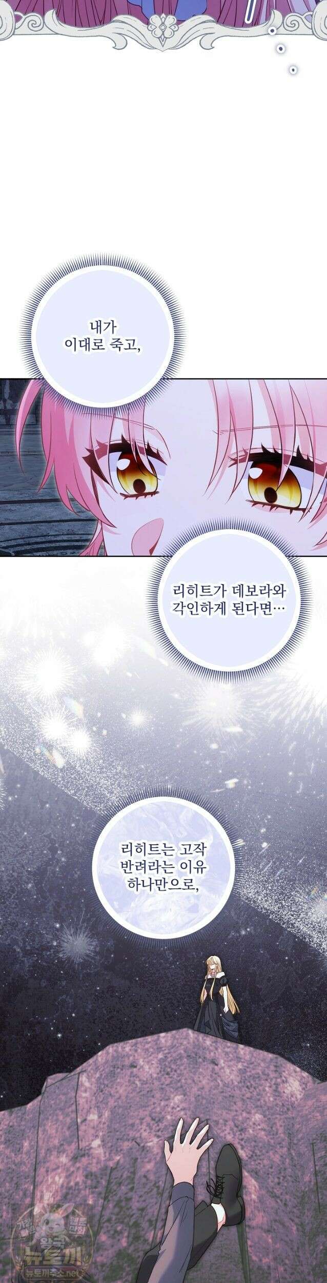 악녀인데 남주랑 각인했다 47화 9
