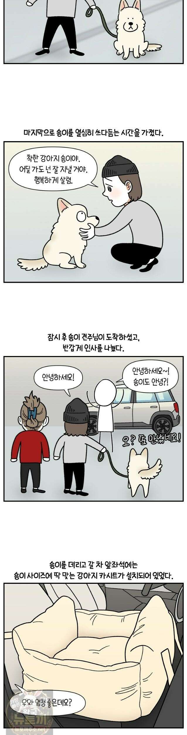 극한견주 시즌2 136화 착한 강아지 6