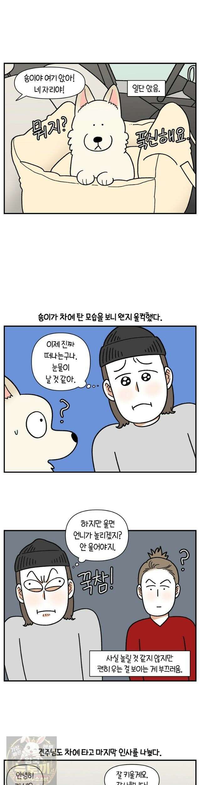 극한견주 시즌2 136화 착한 강아지 7