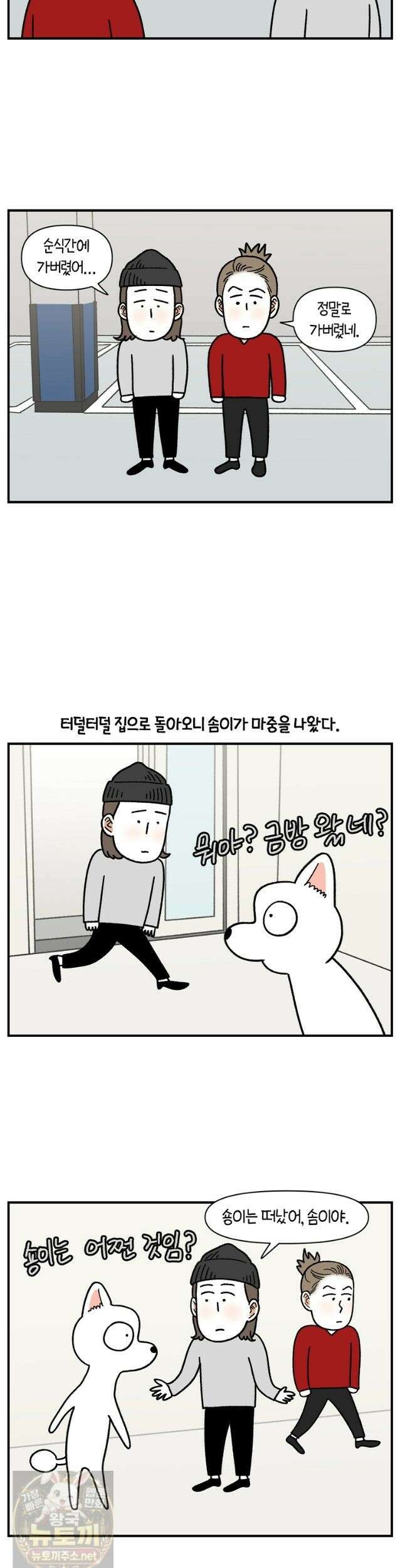 극한견주 시즌2 136화 착한 강아지 9