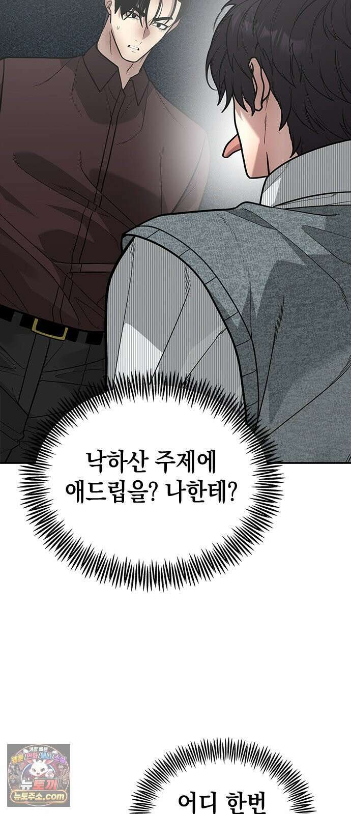 애드립의 신 16화 4