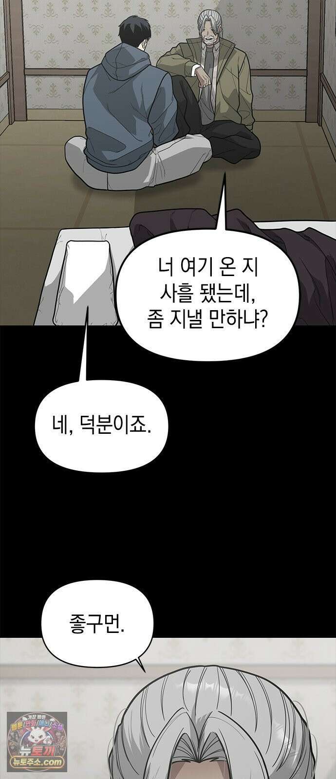 애드립의 신 16화 12
