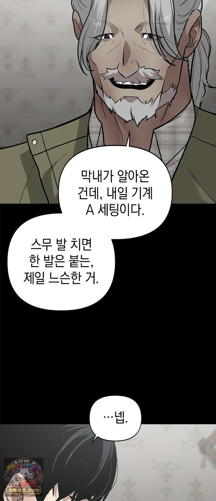 애드립의 신 16화 13
