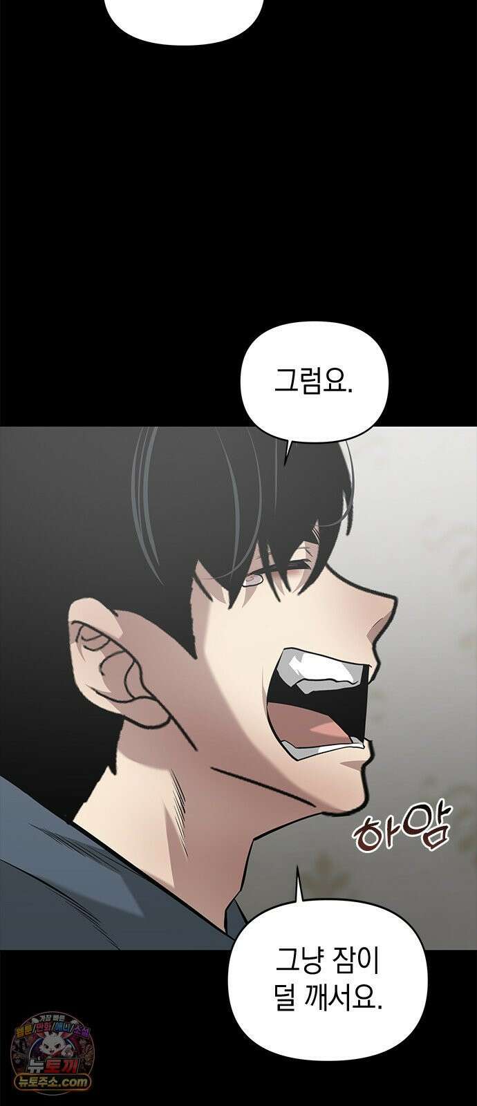 애드립의 신 16화 16