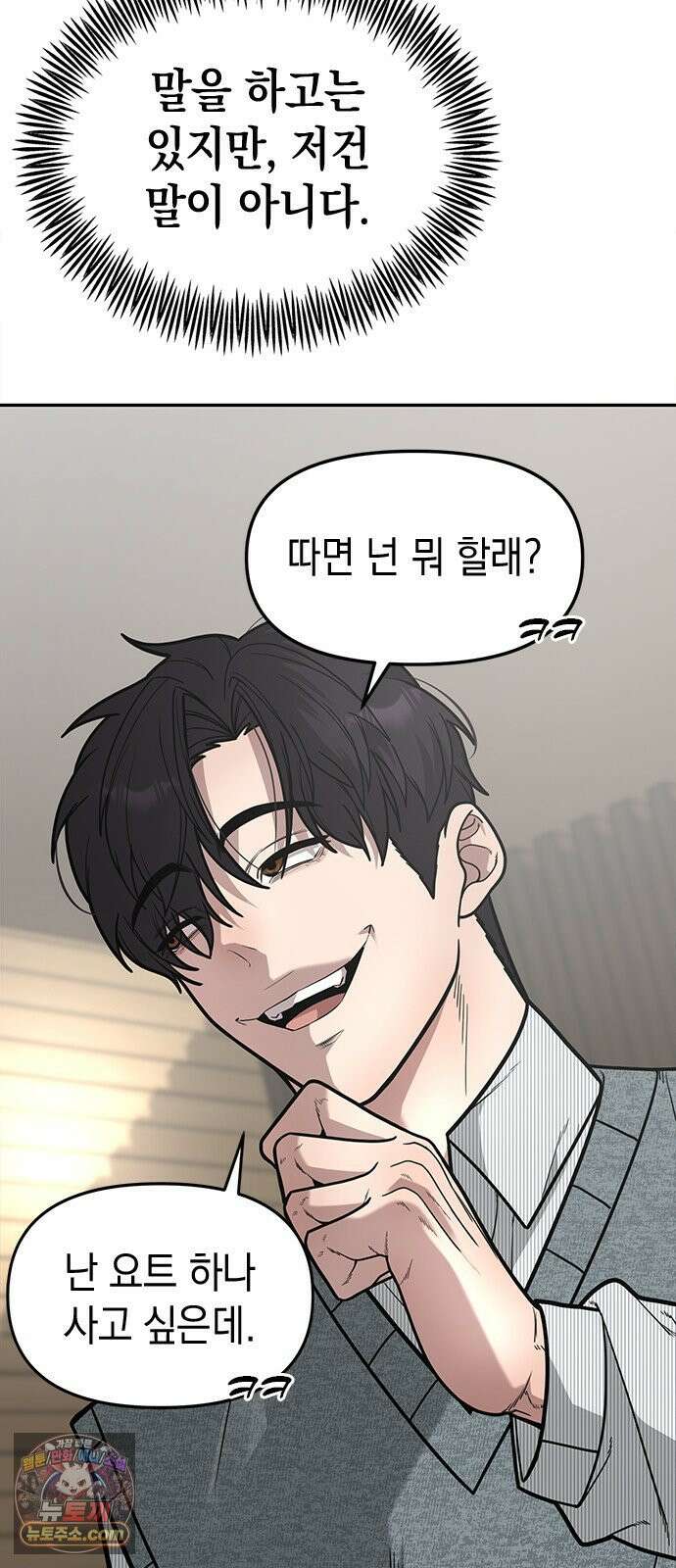 애드립의 신 16화 33
