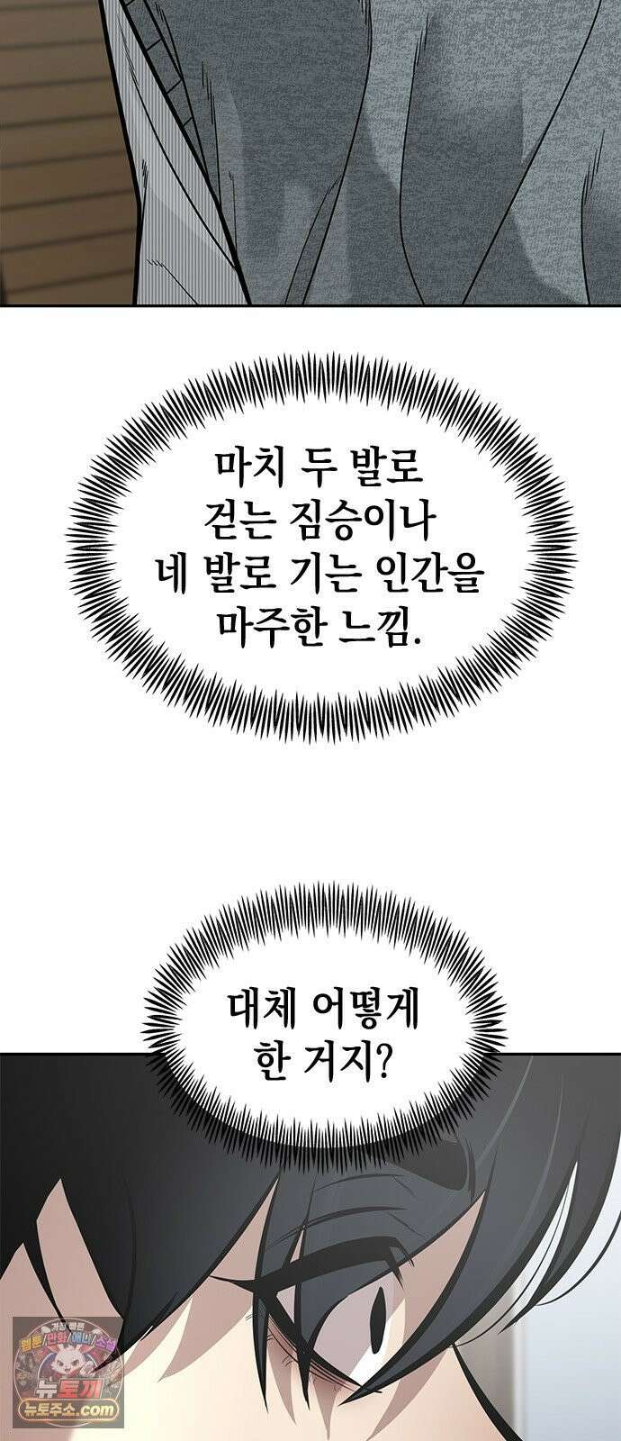 애드립의 신 16화 34