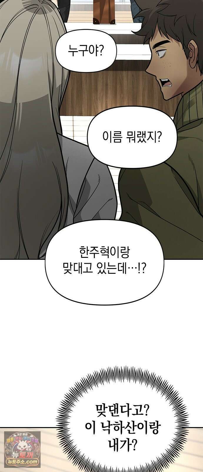 애드립의 신 16화 36