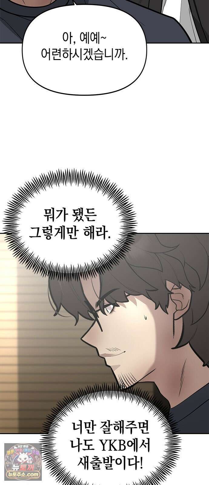 애드립의 신 16화 45