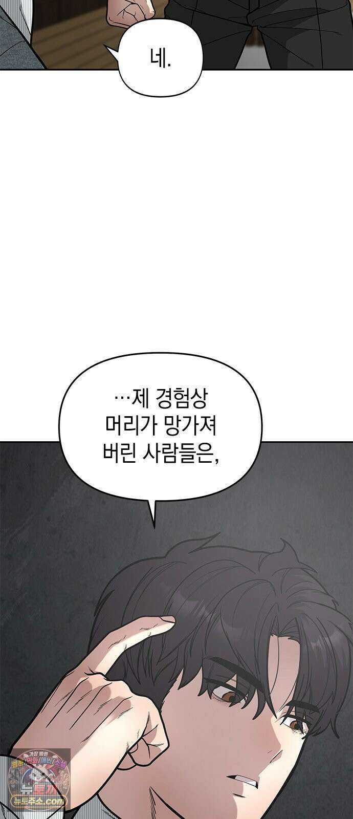 애드립의 신 16화 59
