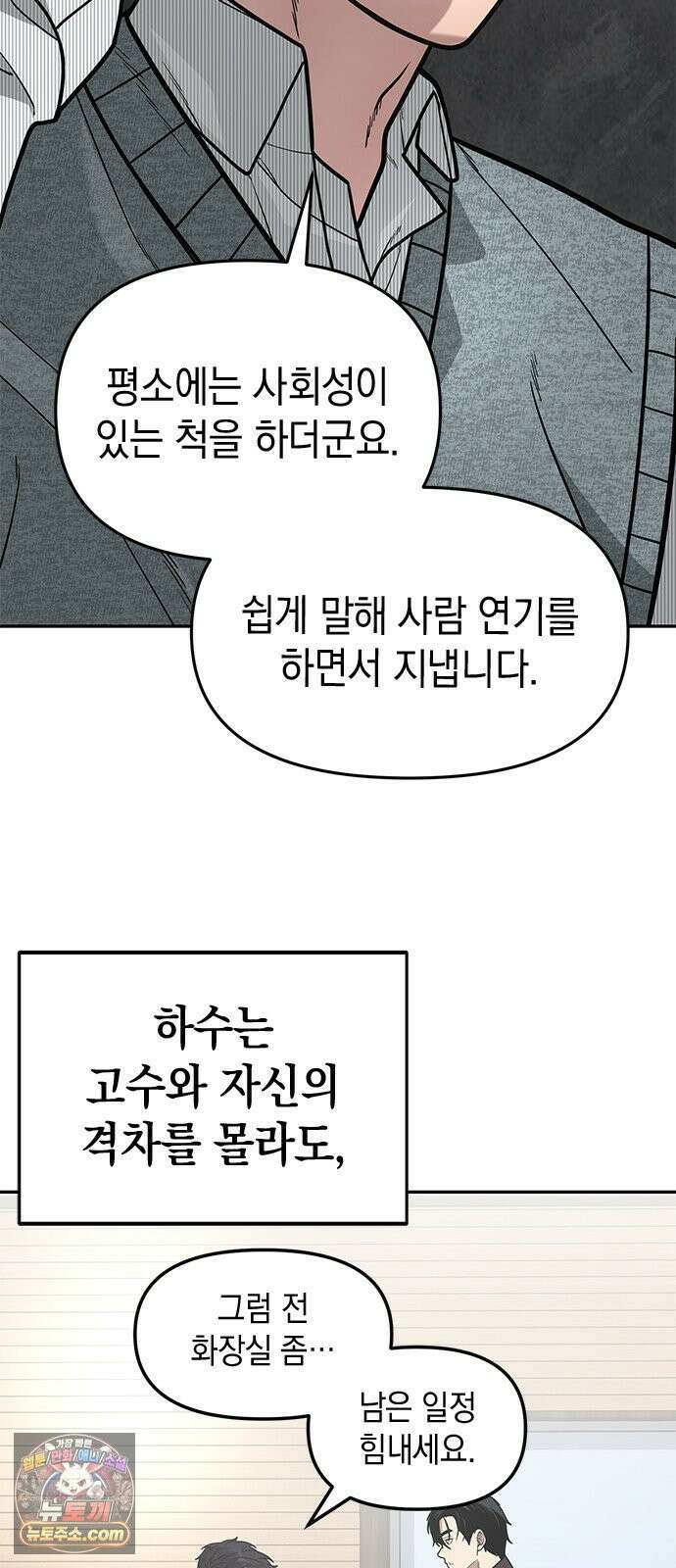 애드립의 신 16화 60