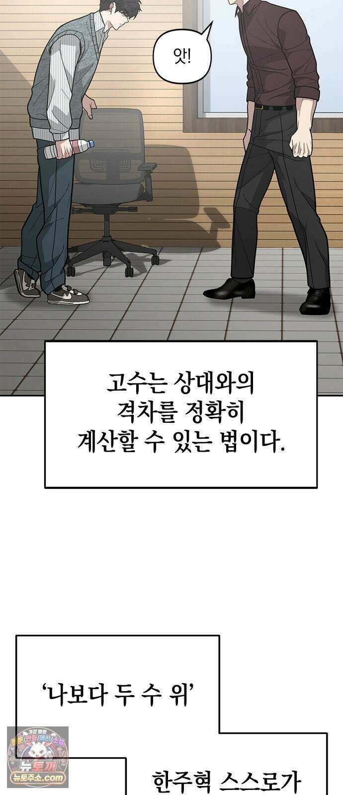 애드립의 신 16화 61