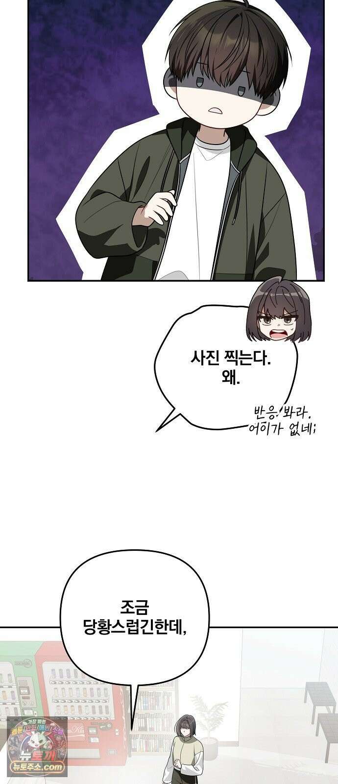헤어져서 팝니다 5화 굳이 그럴 필요 있을까? 11