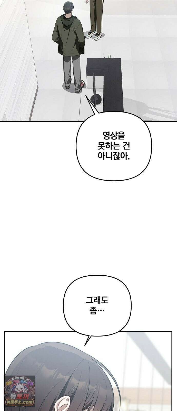 헤어져서 팝니다 5화 굳이 그럴 필요 있을까? 12