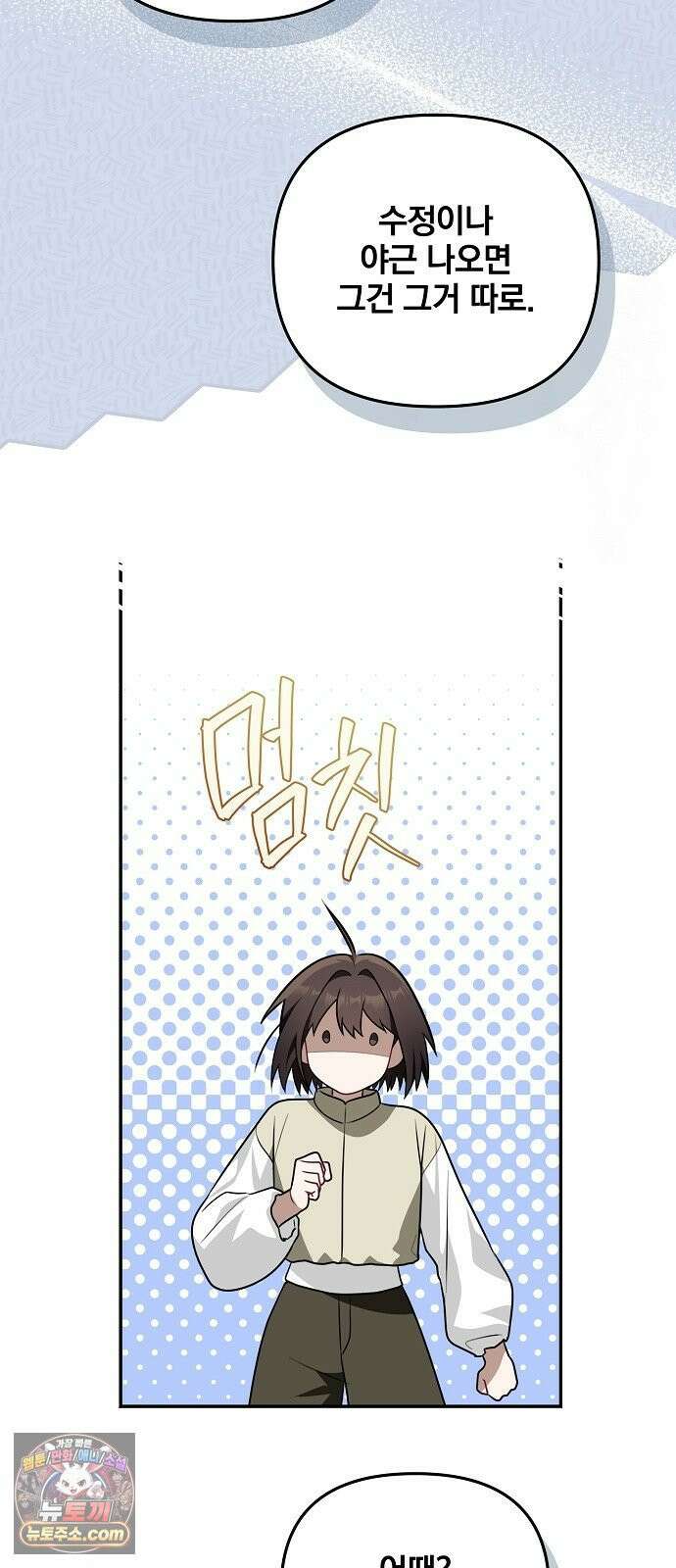헤어져서 팝니다 5화 굳이 그럴 필요 있을까? 14