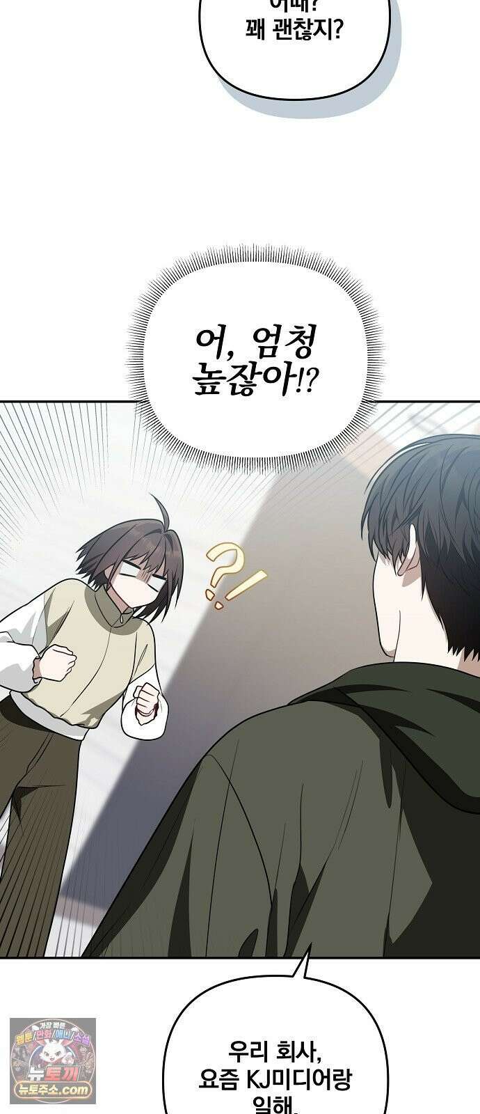 헤어져서 팝니다 5화 굳이 그럴 필요 있을까? 15