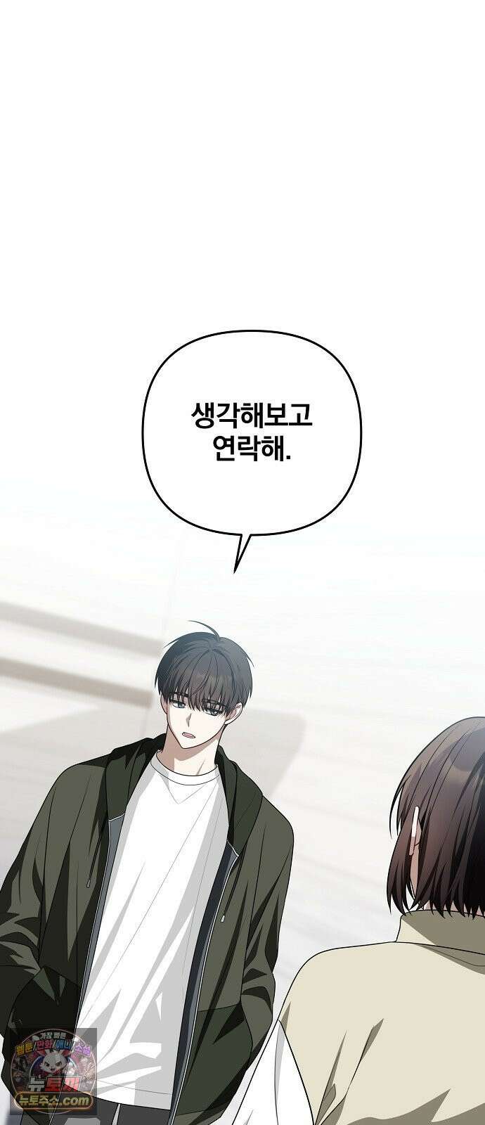 헤어져서 팝니다 5화 굳이 그럴 필요 있을까? 17