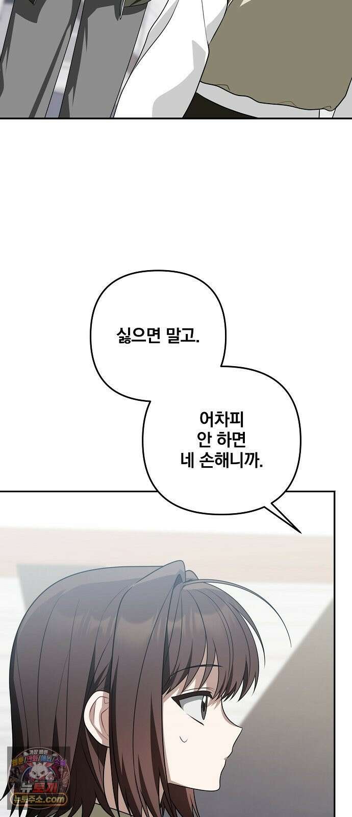 헤어져서 팝니다 5화 굳이 그럴 필요 있을까? 18