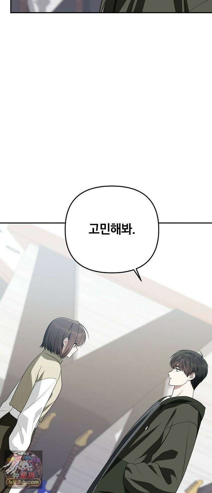 헤어져서 팝니다 5화 굳이 그럴 필요 있을까? 20