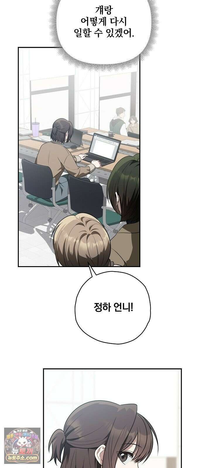 헤어져서 팝니다 5화 굳이 그럴 필요 있을까? 25