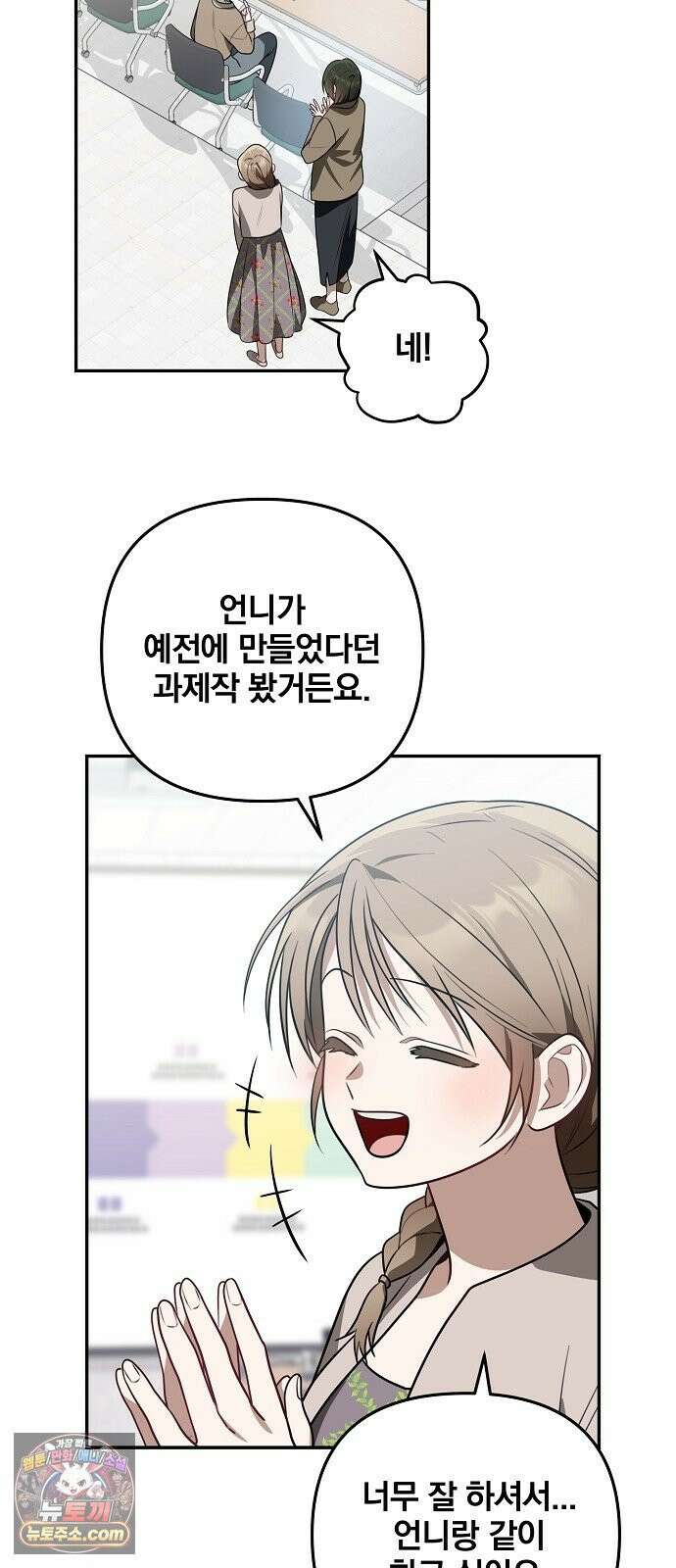 헤어져서 팝니다 5화 굳이 그럴 필요 있을까? 28